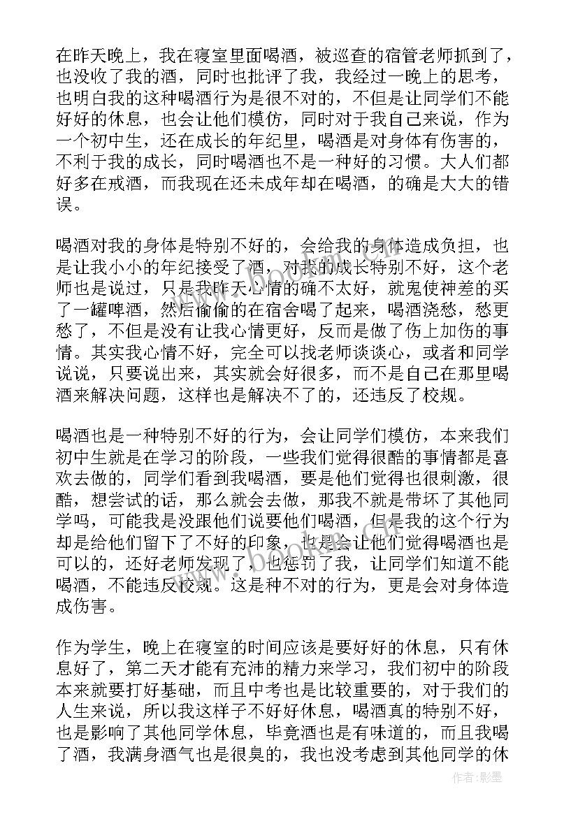 2023年寝室喝酒检讨书 寝室喝酒检的检讨书(精选5篇)