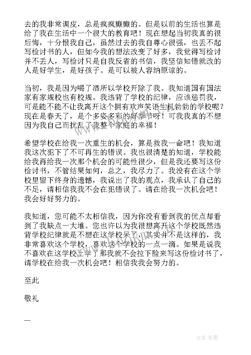 2023年寝室喝酒检讨书 寝室喝酒检的检讨书(精选5篇)