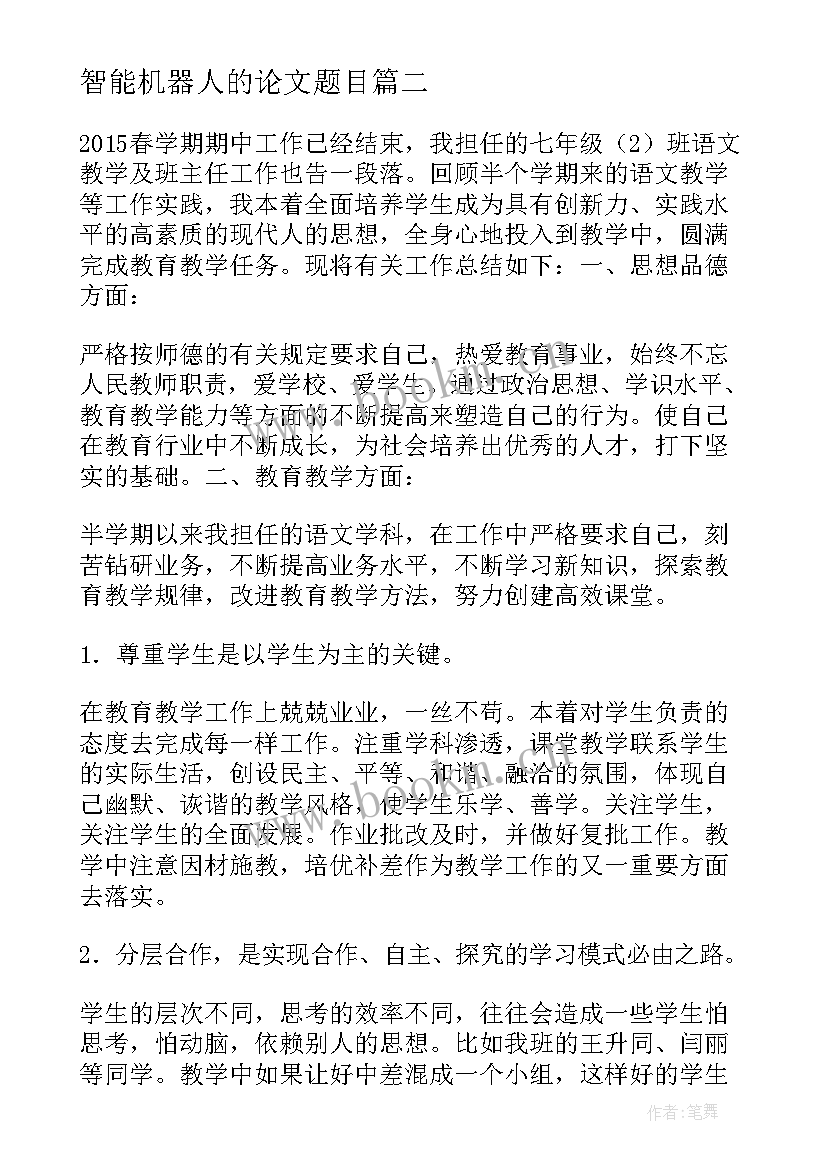 2023年智能机器人的论文题目 智能机器人论文(大全5篇)