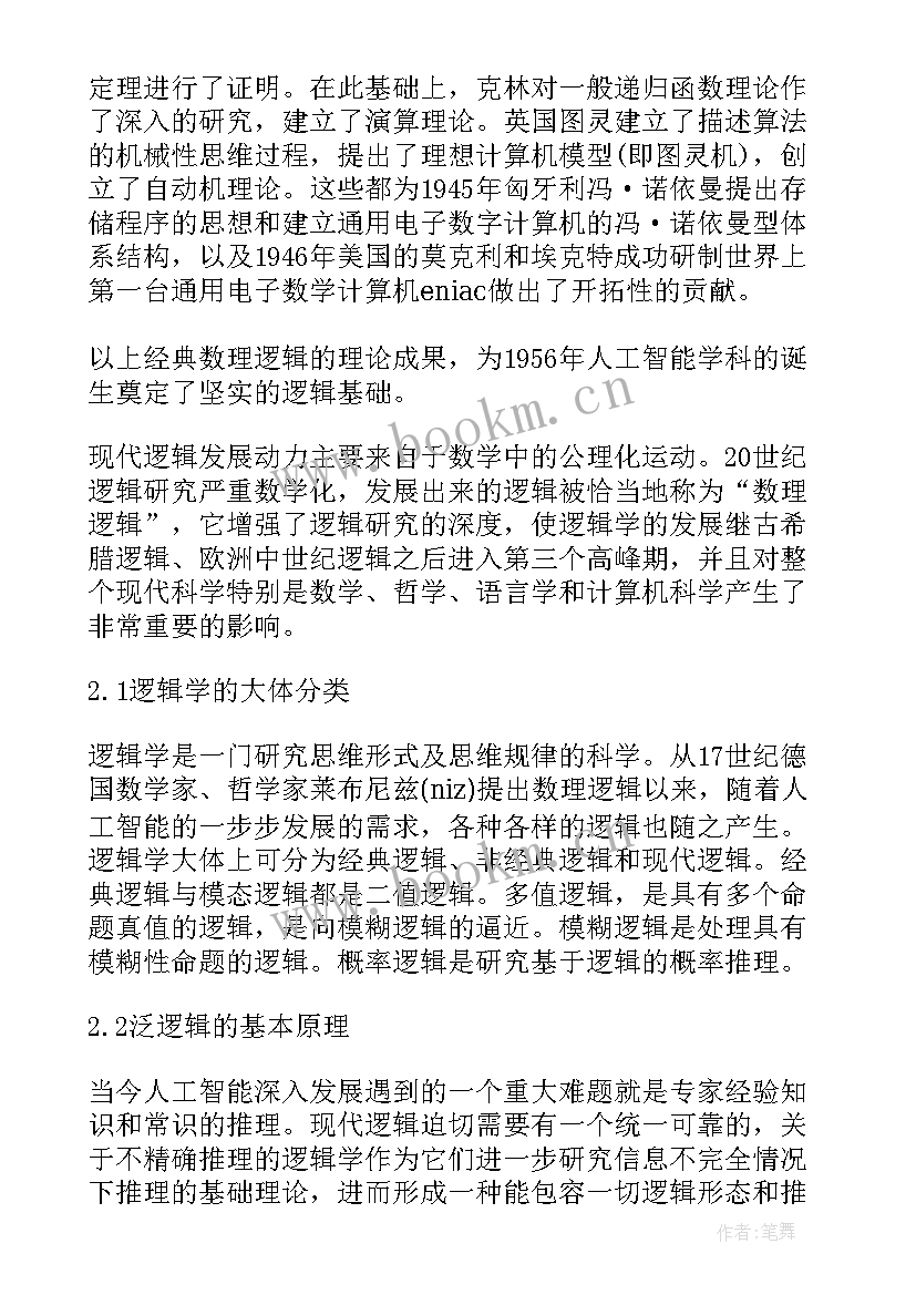 2023年智能机器人的论文题目 智能机器人论文(大全5篇)