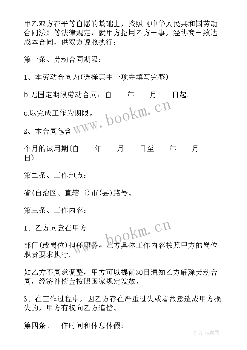 2023年私人雇佣合同 的私人雇佣劳动合同(实用8篇)