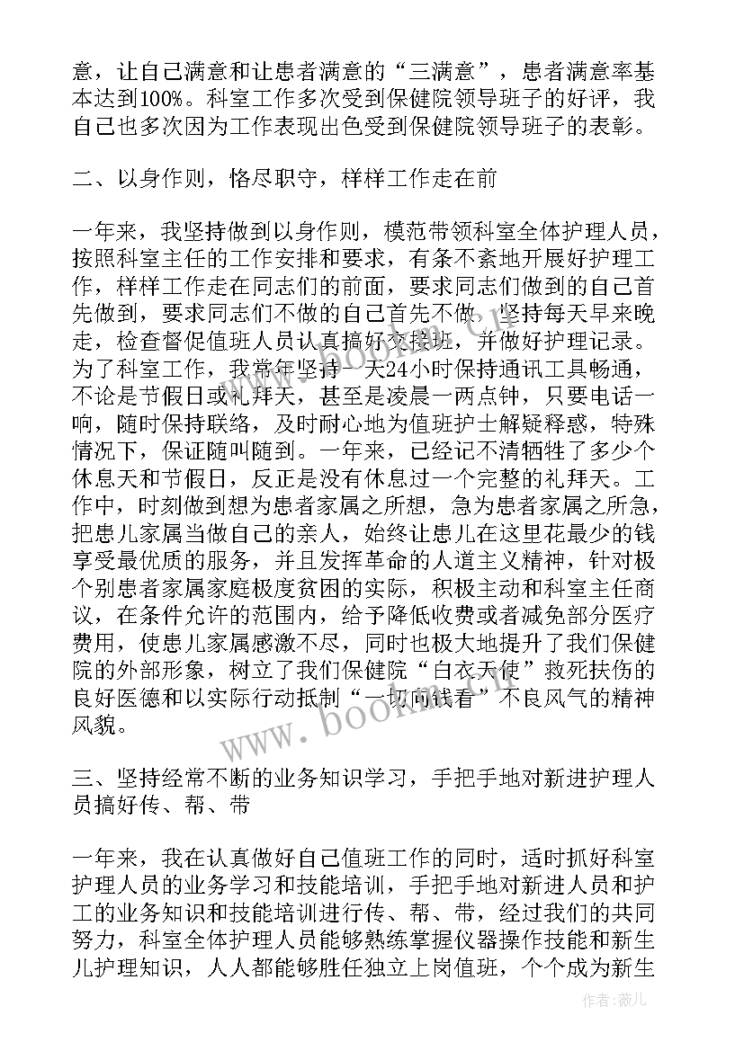 最新精神专科护士长工作总结 护士长述职报告(模板10篇)