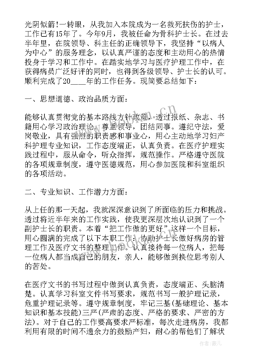 最新精神专科护士长工作总结 护士长述职报告(模板10篇)