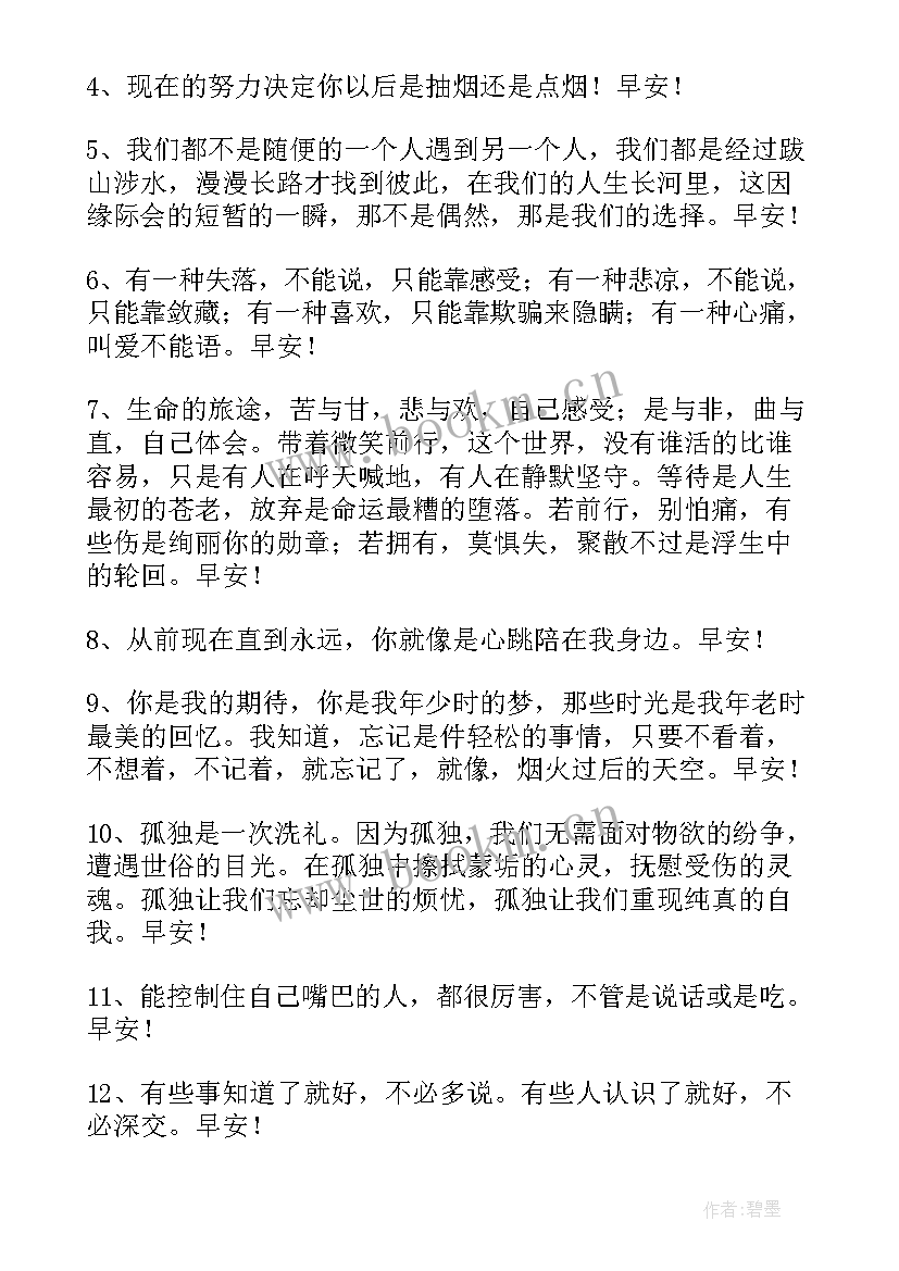 最新早安励志祝福语朋友圈 早安励志的祝福语(模板8篇)