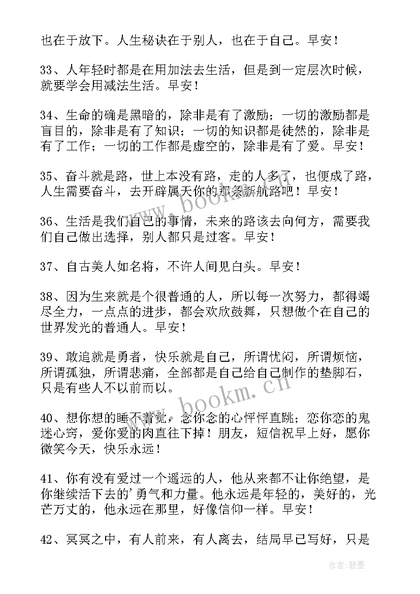 最新早安励志祝福语朋友圈 早安励志的祝福语(模板8篇)