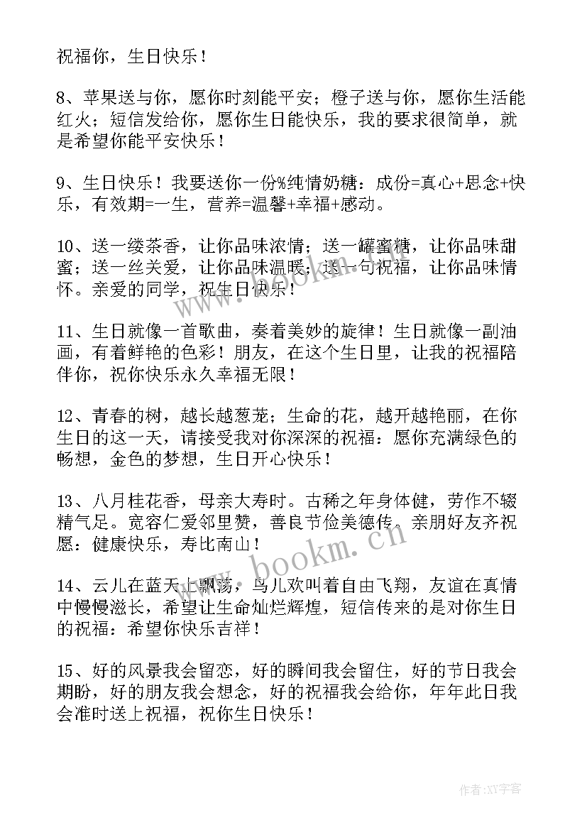 最新生日快乐的祝福文案明星 生日快乐的祝福语(实用6篇)