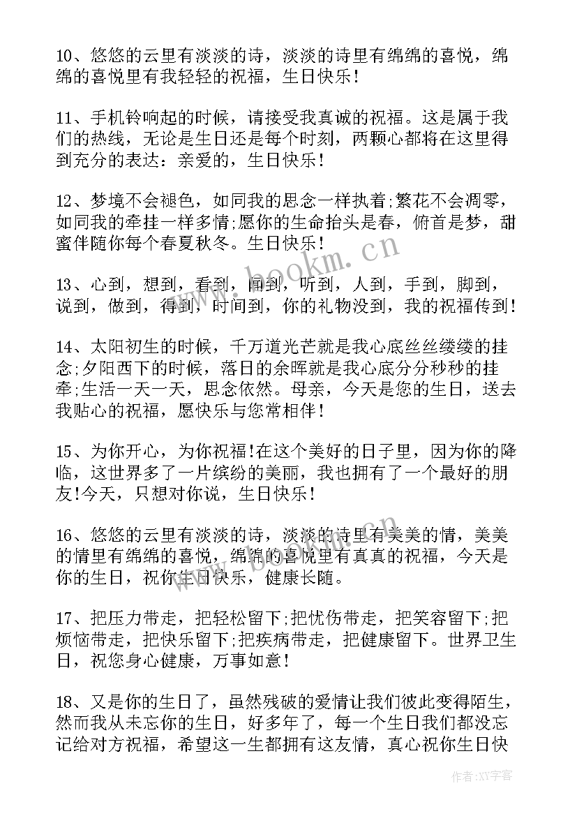 最新生日快乐的祝福文案明星 生日快乐的祝福语(实用6篇)