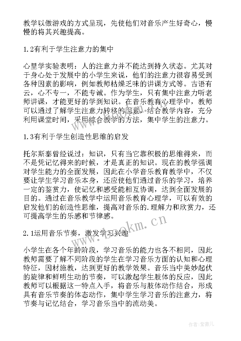 2023年教育心理学论文 构建主义教育心理学论文(优质9篇)