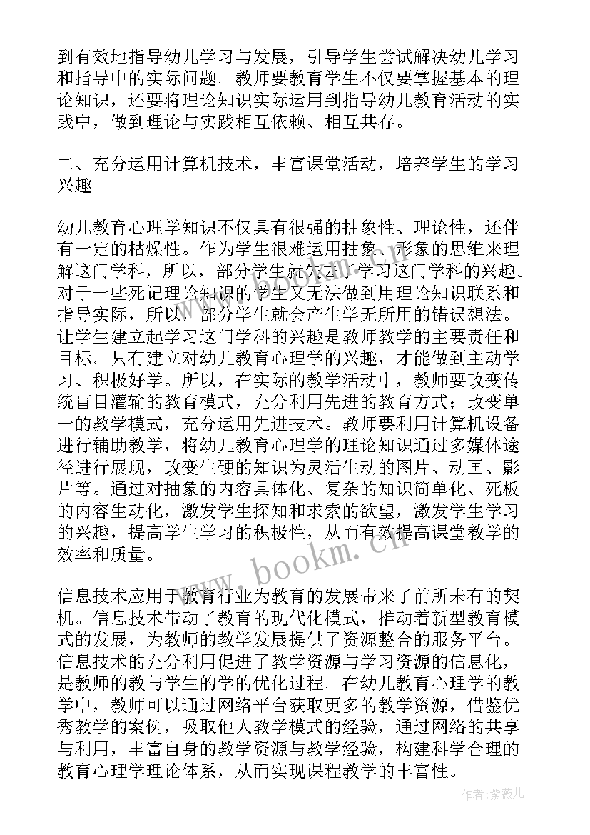 2023年教育心理学论文 构建主义教育心理学论文(优质9篇)