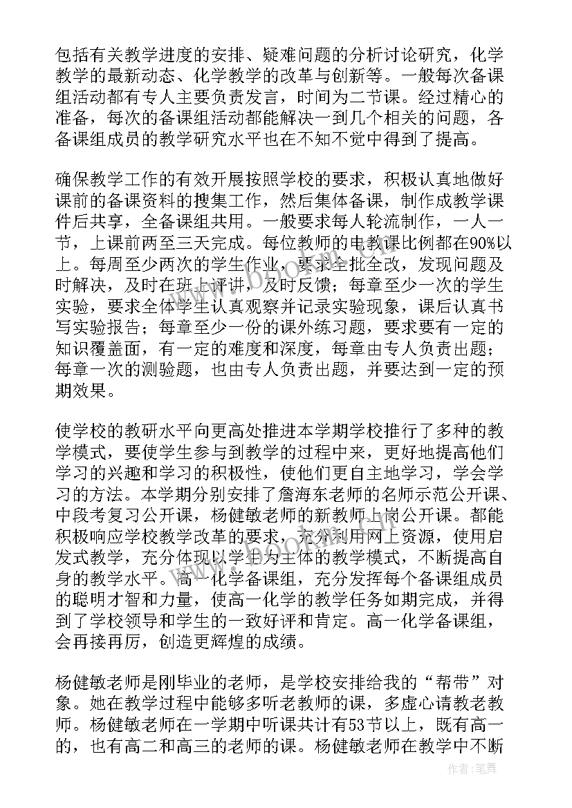 最新化学教研组工作总结(优质10篇)