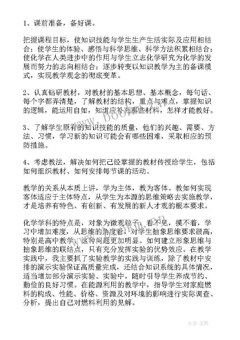 最新化学教研组工作总结(优质10篇)