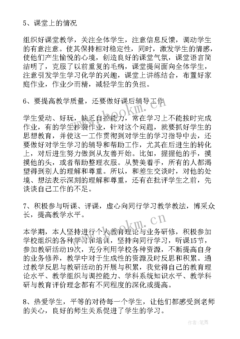 最新化学教研组工作总结(优质10篇)