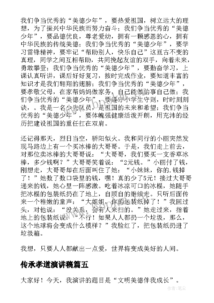 最新传承孝道演讲稿 感悟亲情传承孝道为的演讲(通用5篇)