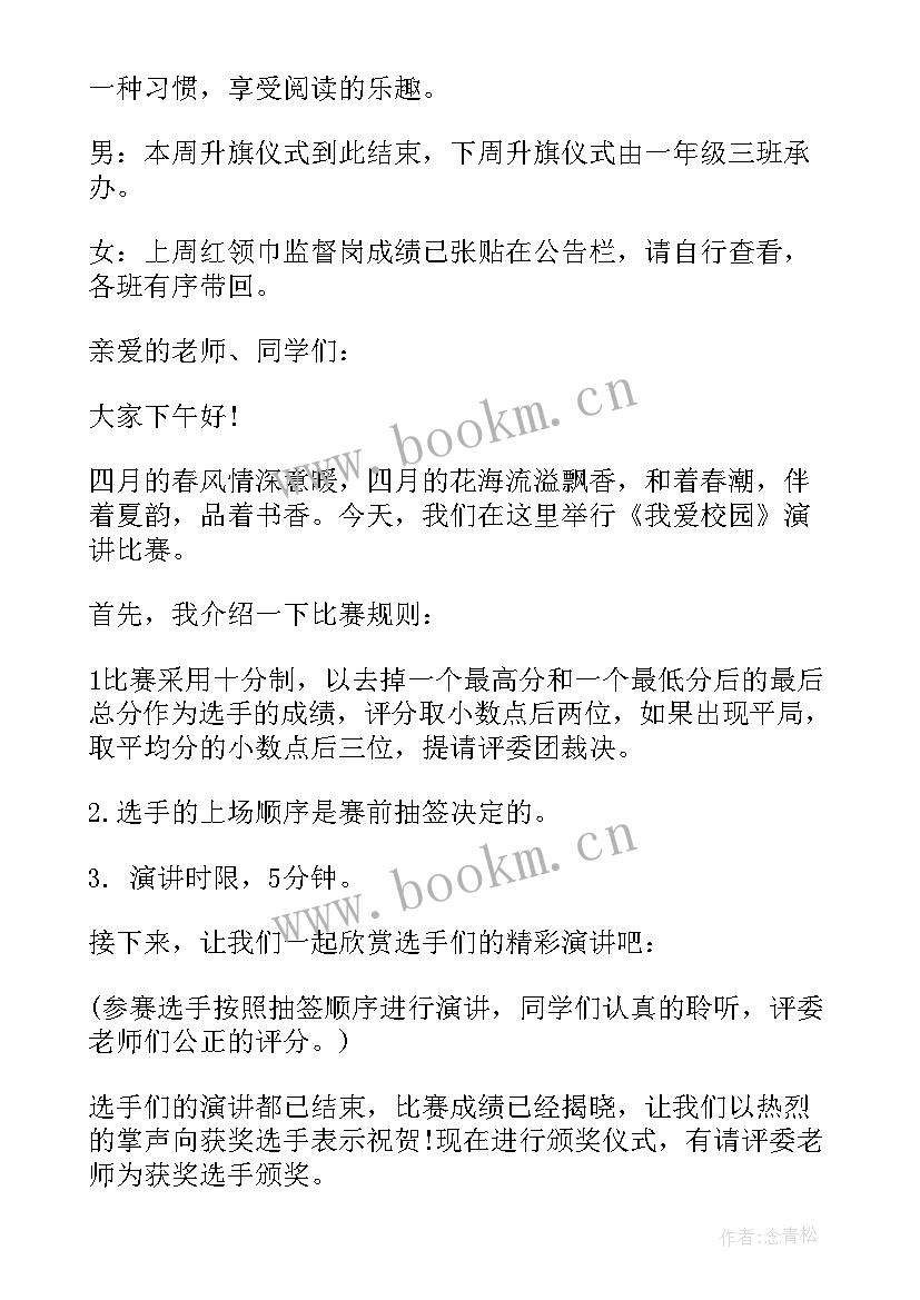 2023年世界读书日活动主持词(汇总5篇)