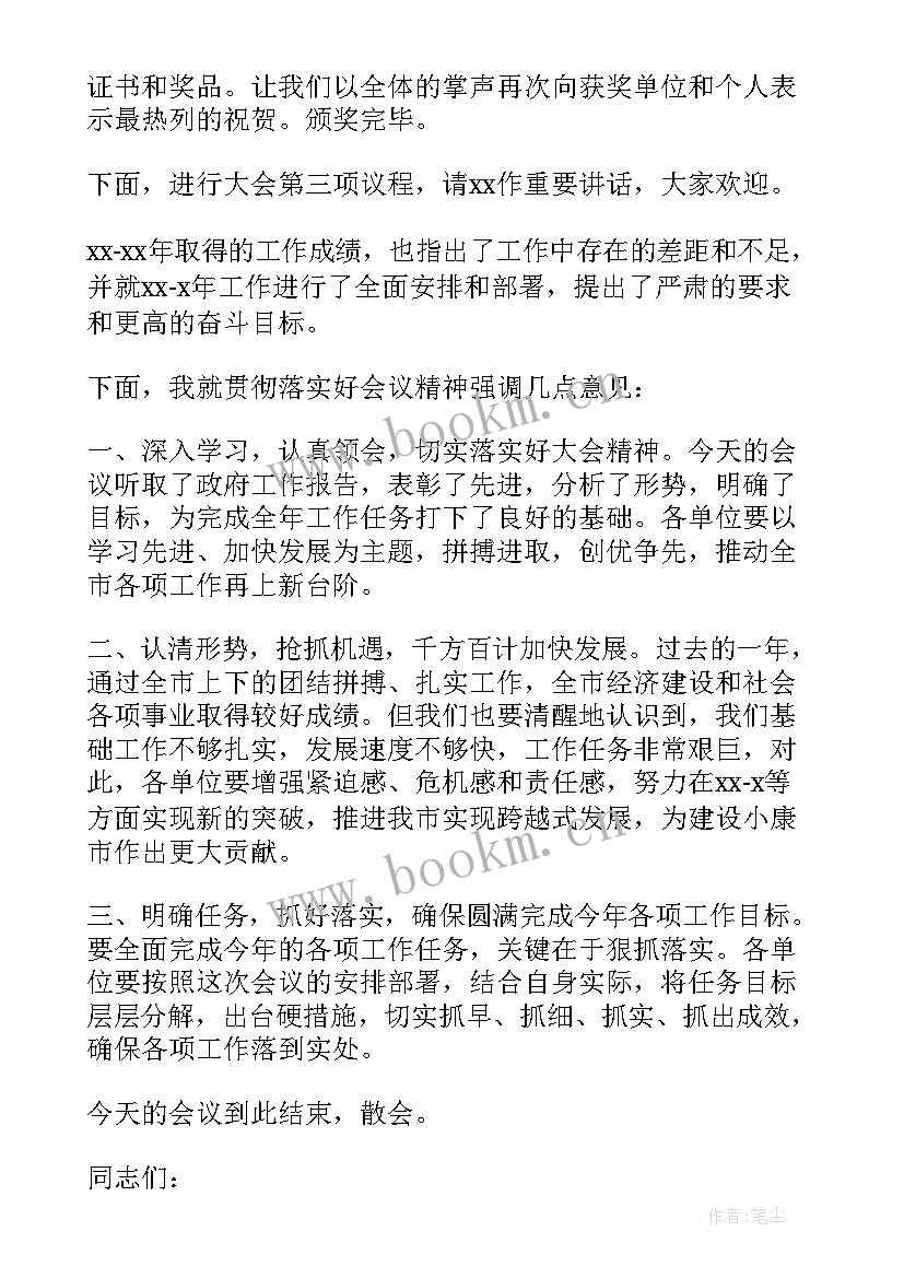 2023年反诈工作会议简报(精选6篇)