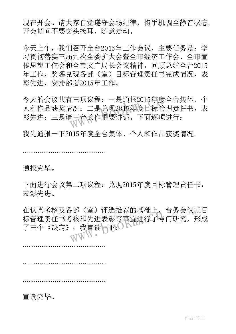 2023年反诈工作会议简报(精选6篇)