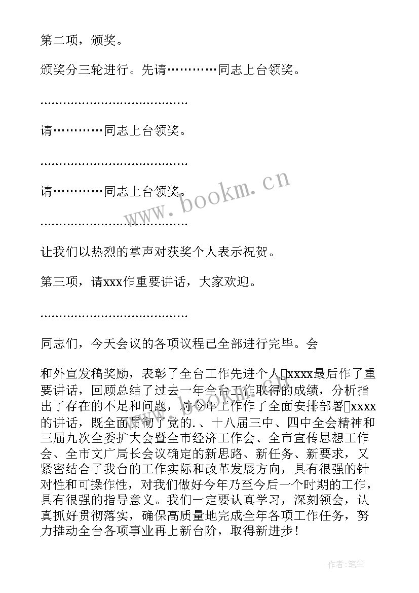 2023年反诈工作会议简报(精选6篇)