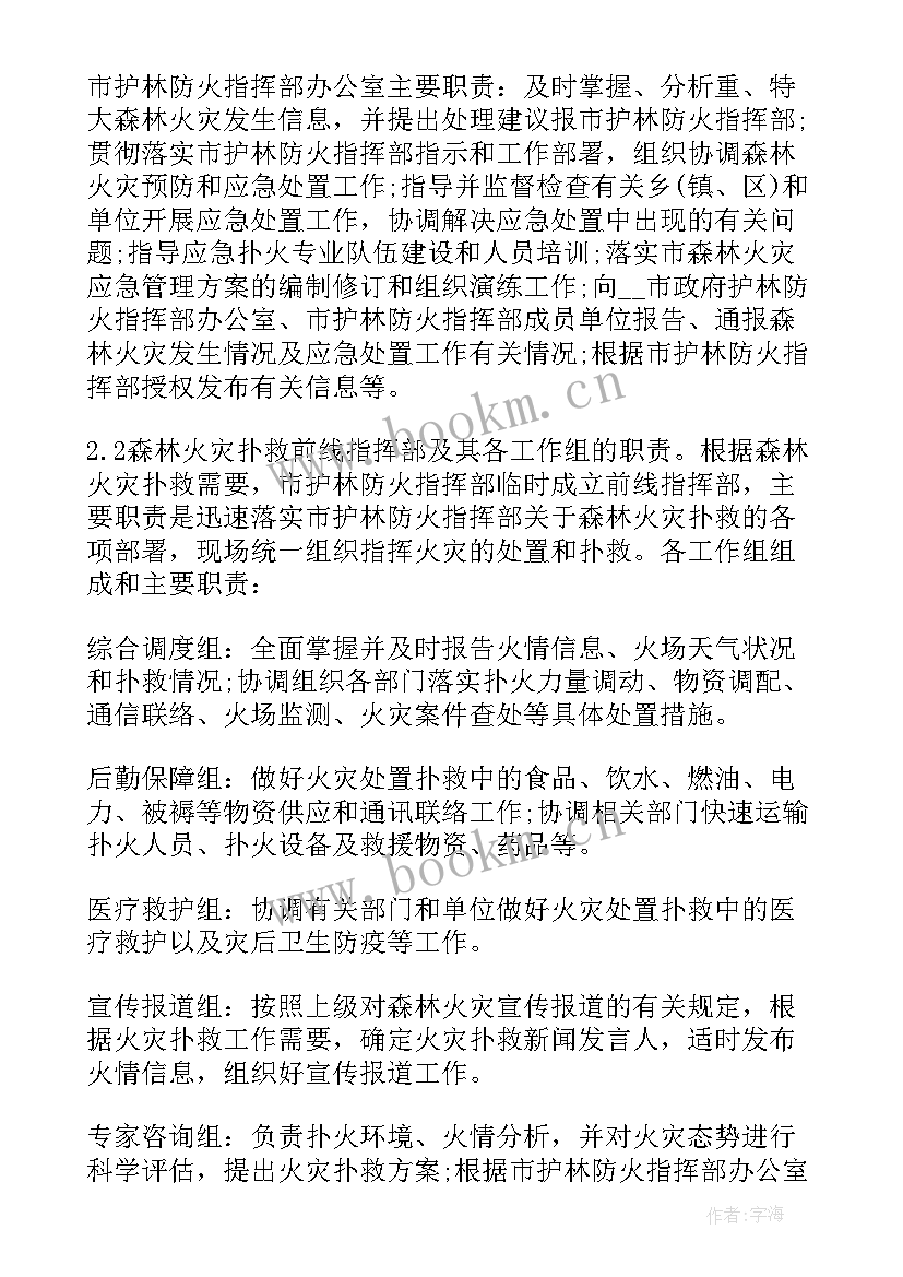 县林业局森林防火应急预案 森林火灾应急预案(模板9篇)