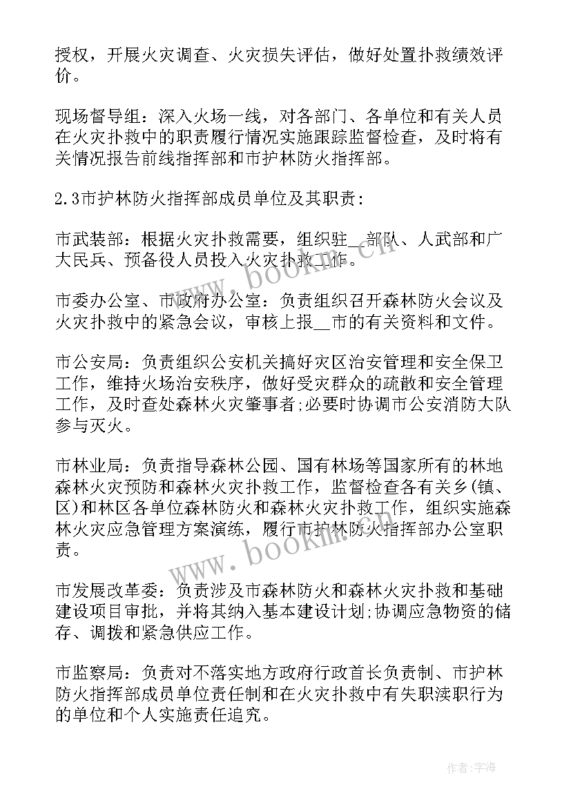 县林业局森林防火应急预案 森林火灾应急预案(模板9篇)