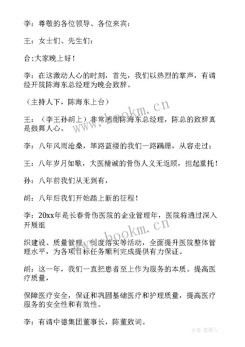 十周年庆典主持词 主持周年庆主持词(精选5篇)