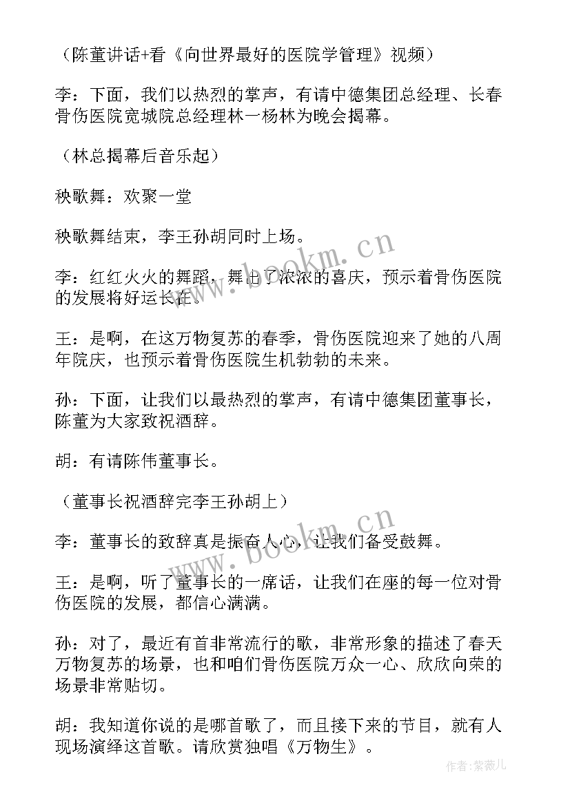 十周年庆典主持词 主持周年庆主持词(精选5篇)