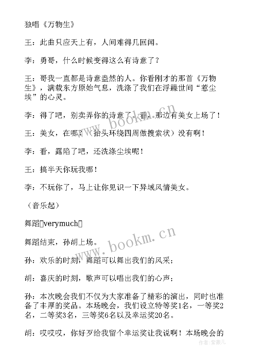 十周年庆典主持词 主持周年庆主持词(精选5篇)