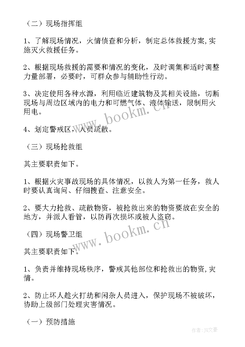 2023年消防演练应急预案 消防演练应急预案总结(模板6篇)