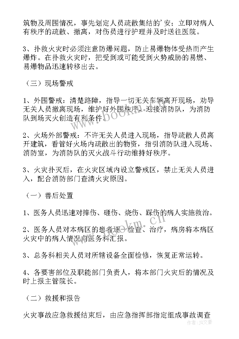 2023年消防演练应急预案 消防演练应急预案总结(模板6篇)