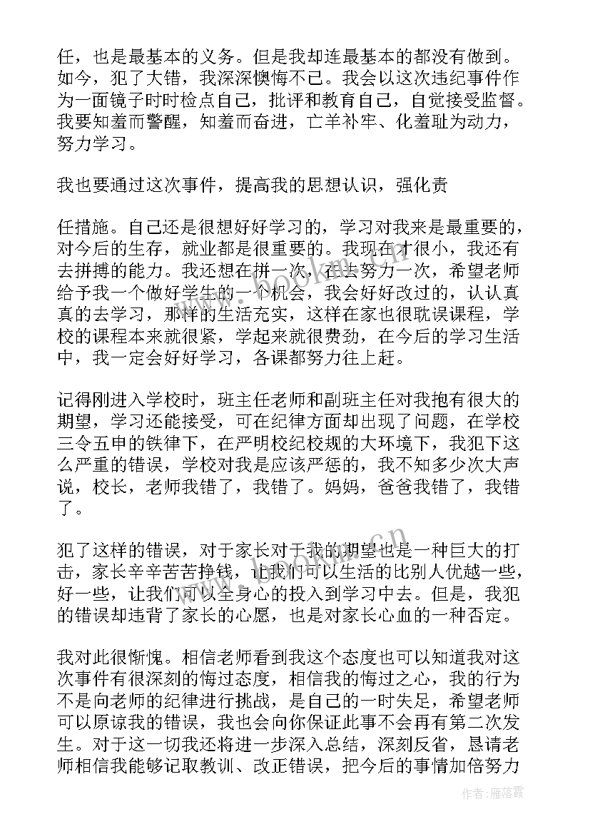 2023年犯错万能检讨书(大全8篇)