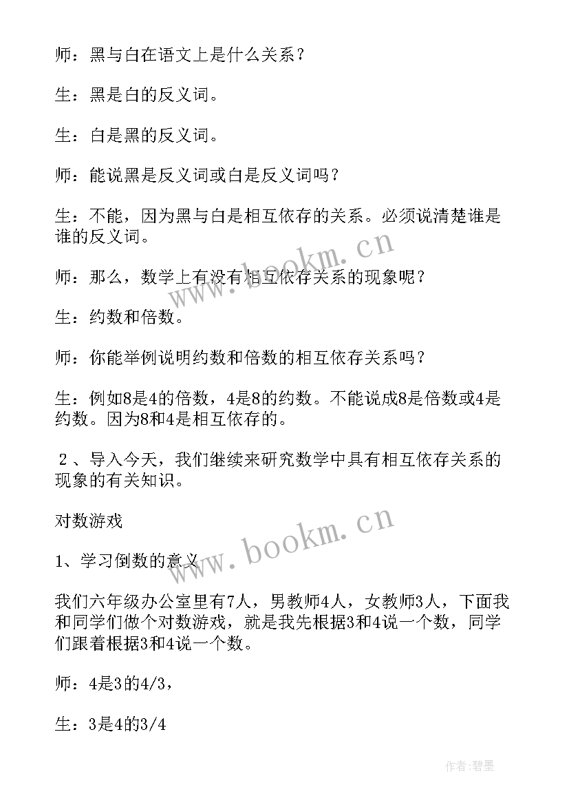 小学数学倒数的认识教案布置作业 小学数学倒数的认识教案(汇总6篇)