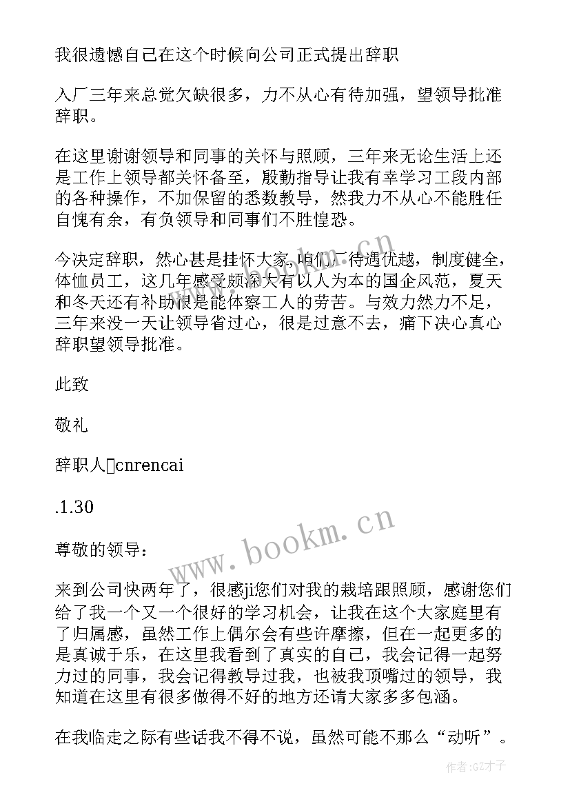 最新超市员工辞职报告最简单(优质6篇)