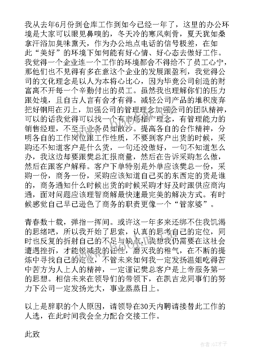 最新超市员工辞职报告最简单(优质6篇)