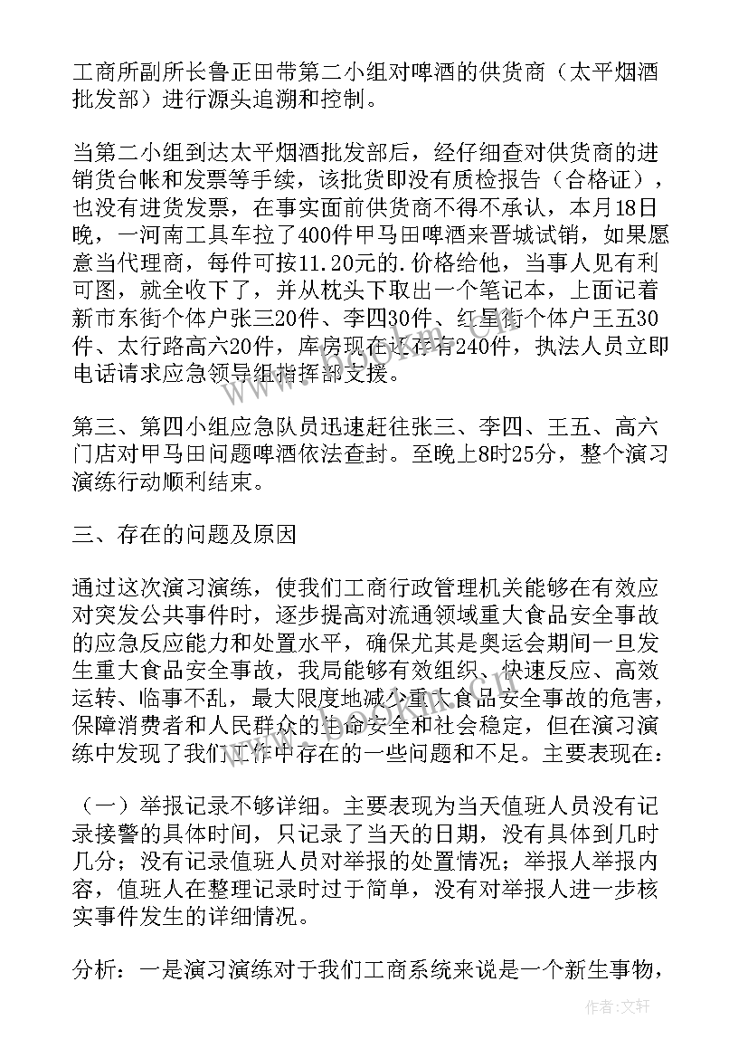 2023年饮水安全应急演练方案 食品安全应急演练总结(大全5篇)