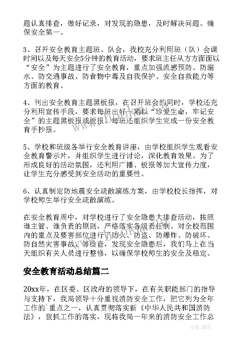 安全教育活动总结(模板6篇)