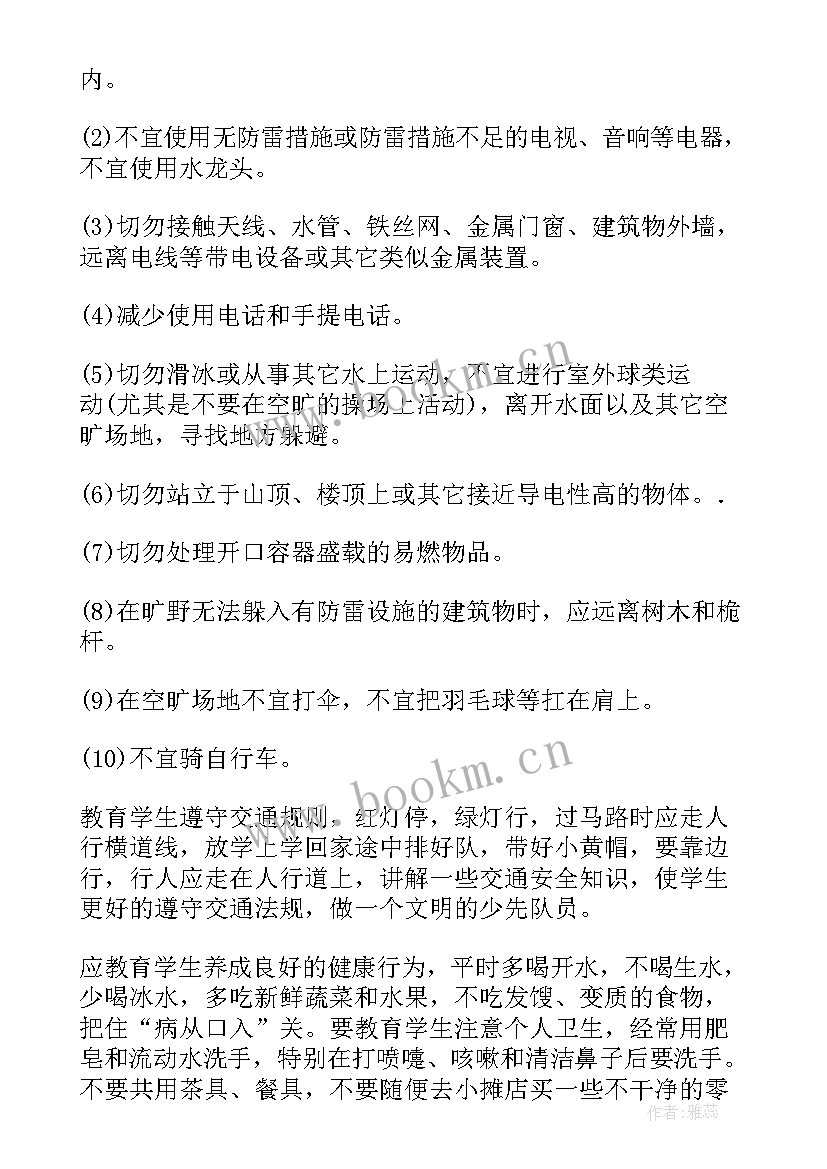 安全教育活动总结(模板6篇)