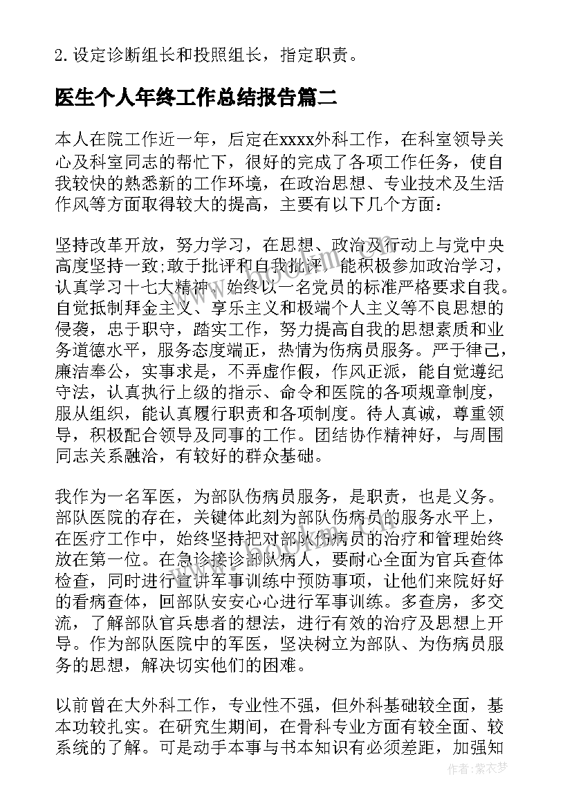 2023年医生个人年终工作总结报告 医生年终个人工作总结(模板5篇)