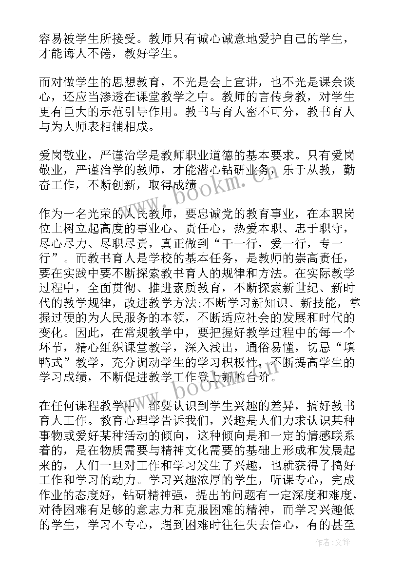 最新教书育人的心得(模板5篇)