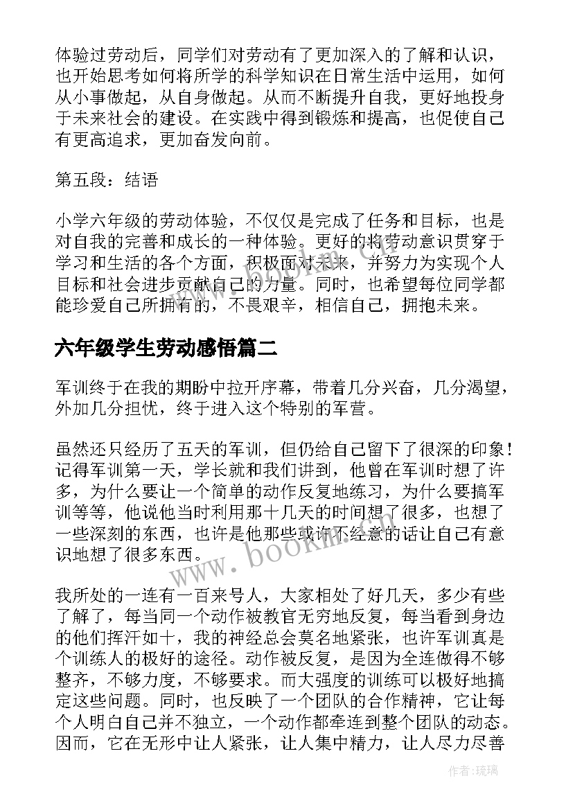 六年级学生劳动感悟 六年级小学生劳动心得体会(精选5篇)