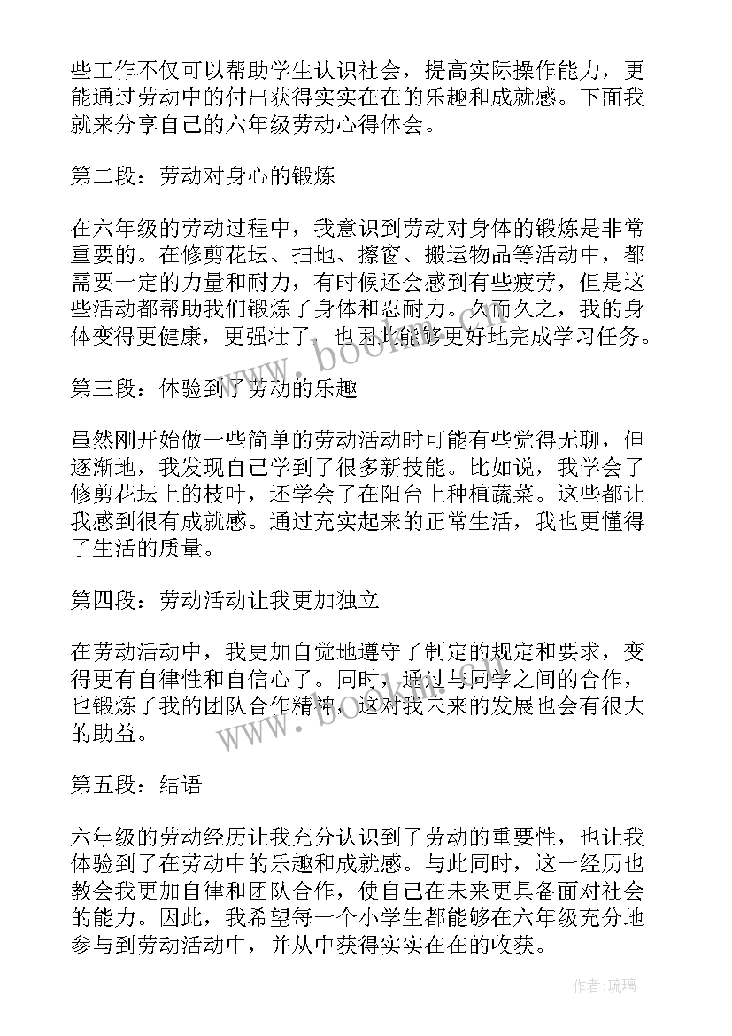 六年级学生劳动感悟 六年级小学生劳动心得体会(精选5篇)