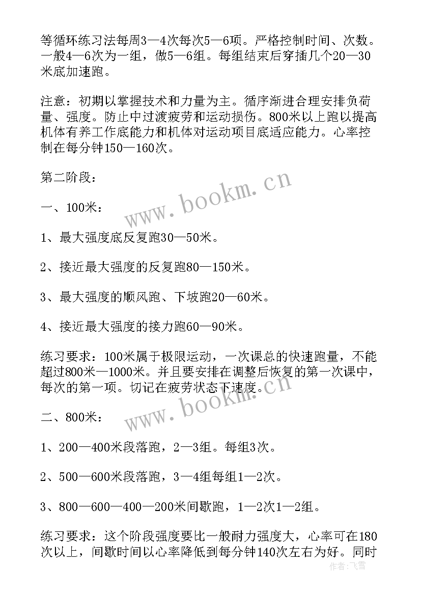 小学田径队训练计划方案设计(模板5篇)