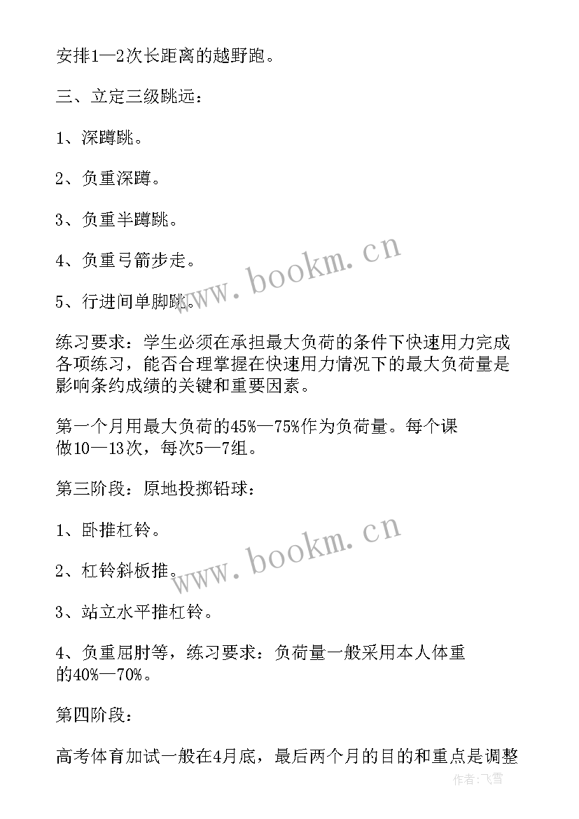 小学田径队训练计划方案设计(模板5篇)