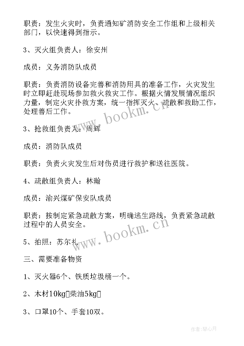 消防应急演练总结报告 消防安全应急演练方案(大全5篇)