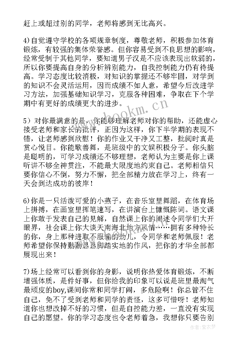 2023年毕业登记表班委鉴定意见(通用5篇)