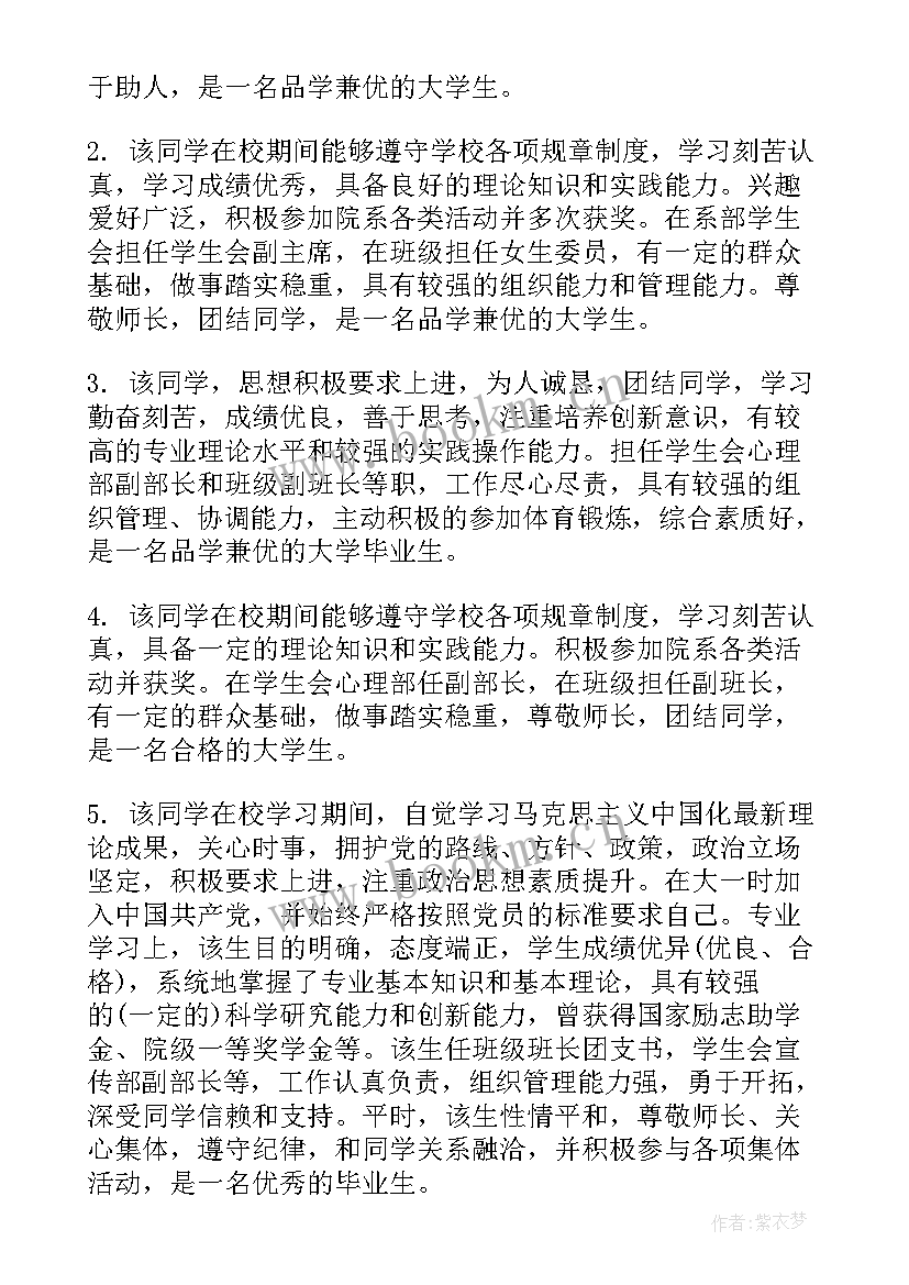 2023年毕业登记表班委鉴定意见(通用5篇)