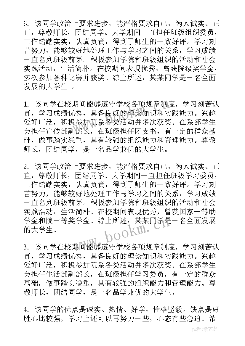 2023年毕业登记表班委鉴定意见(通用5篇)