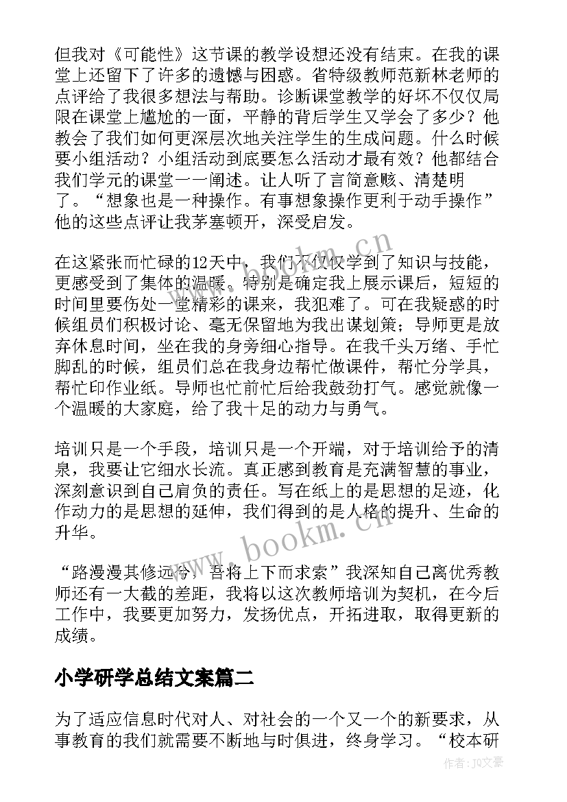 小学研学总结文案(模板7篇)