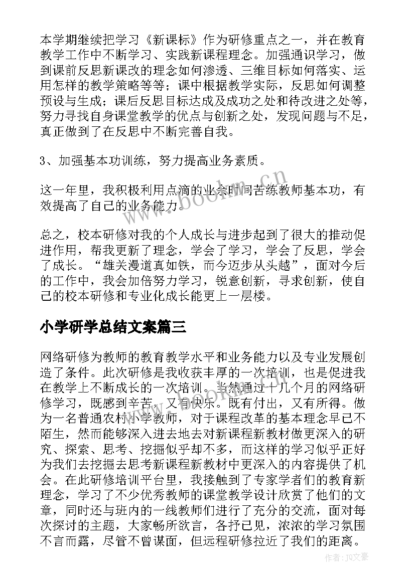 小学研学总结文案(模板7篇)