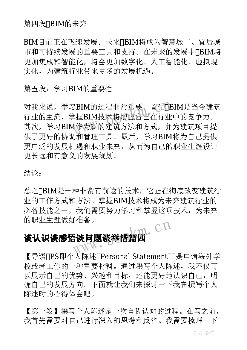 谈认识谈感悟谈问题谈举措 认识实习心得体会(大全10篇)