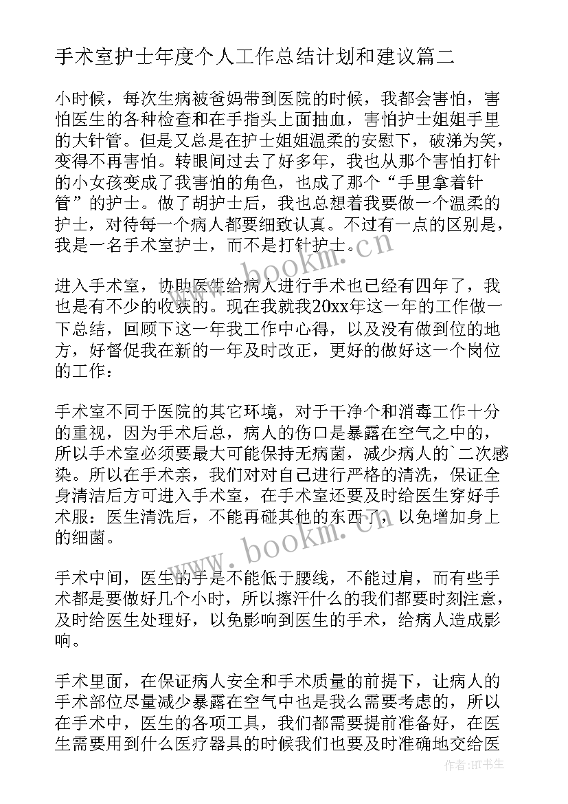 2023年手术室护士年度个人工作总结计划和建议 手术室护士年度个人总结(实用7篇)