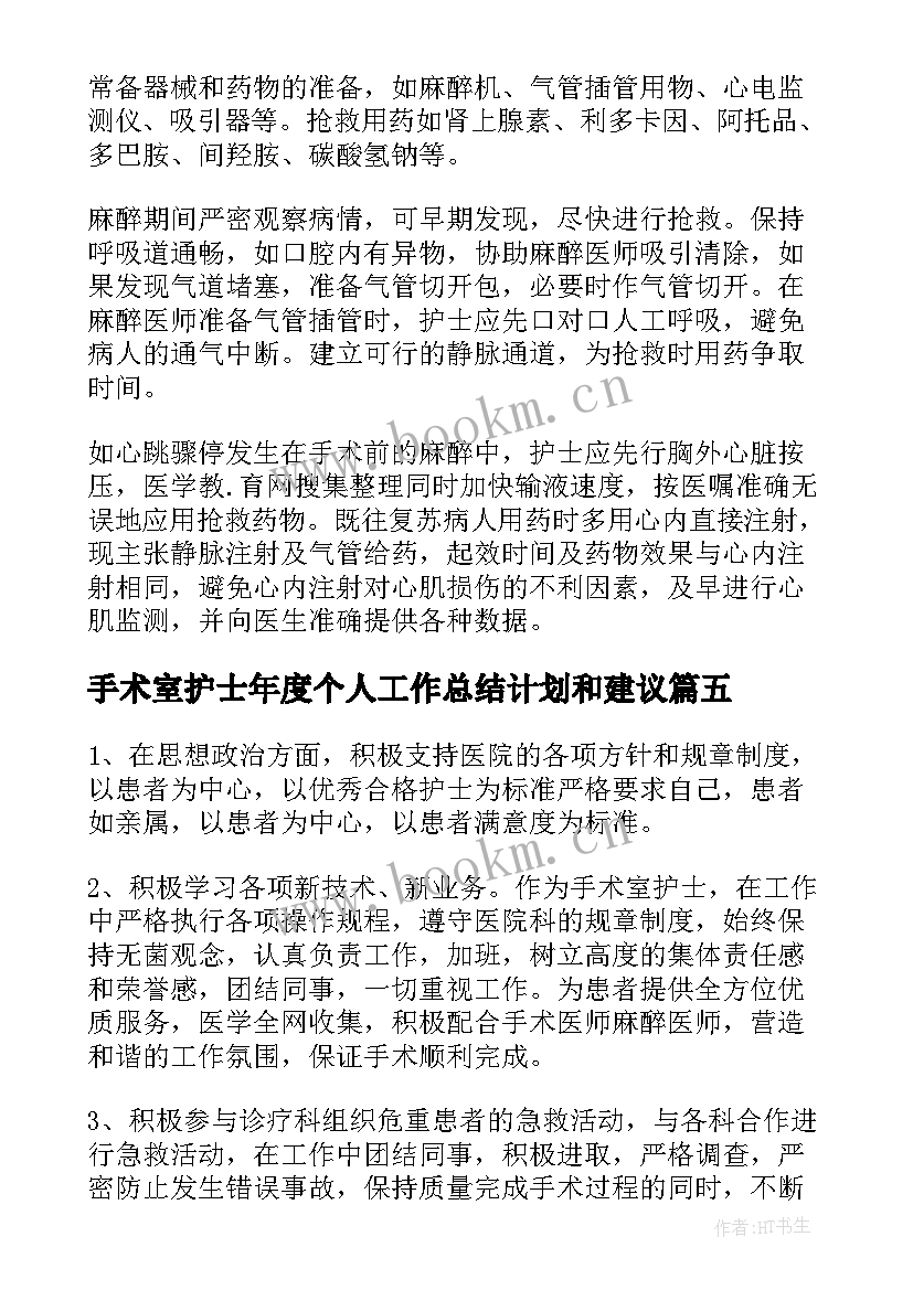 2023年手术室护士年度个人工作总结计划和建议 手术室护士年度个人总结(实用7篇)